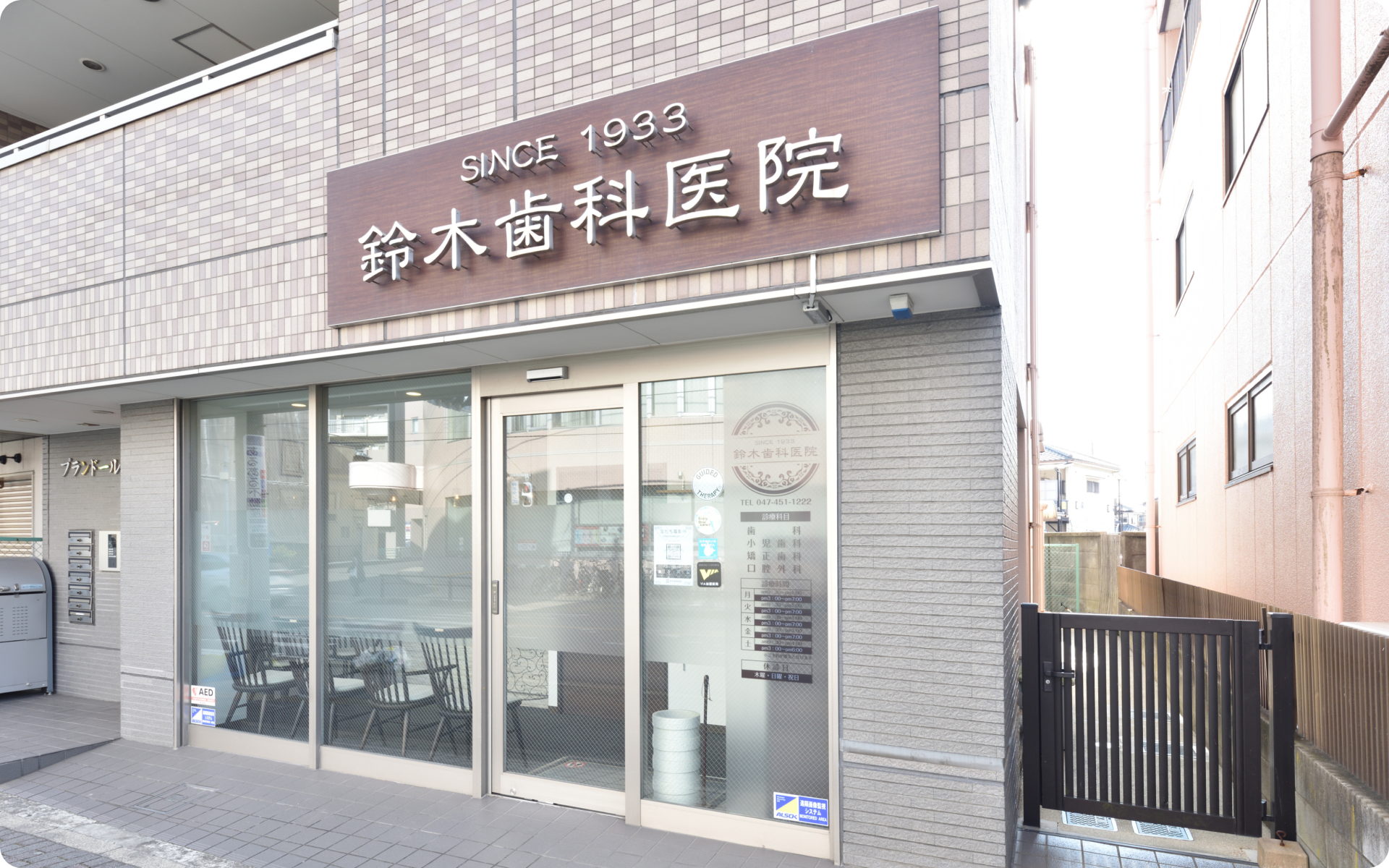 鈴木歯科医院の外観